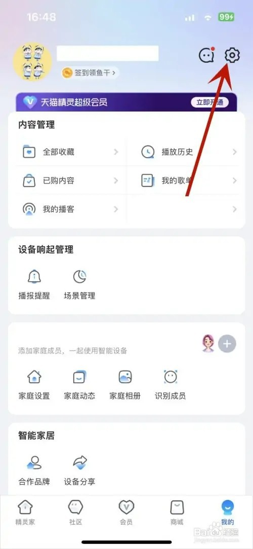 天猫精灵怎样关闭双重认证保护