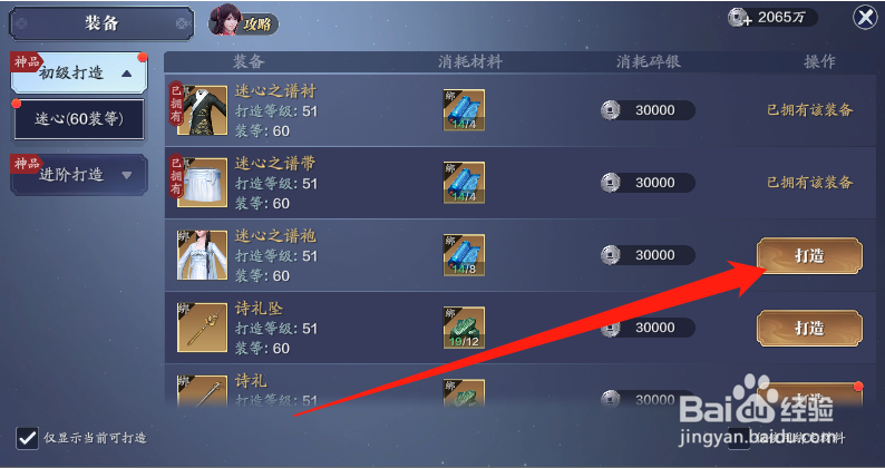 天刀衣服怎么提升等级