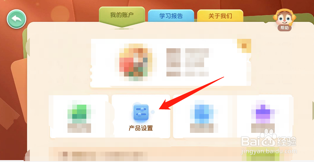 洪恩阅读怎么设置护眼模式的时长