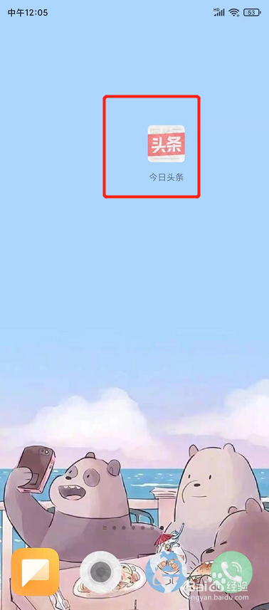手机今日头条app怎么发布文章