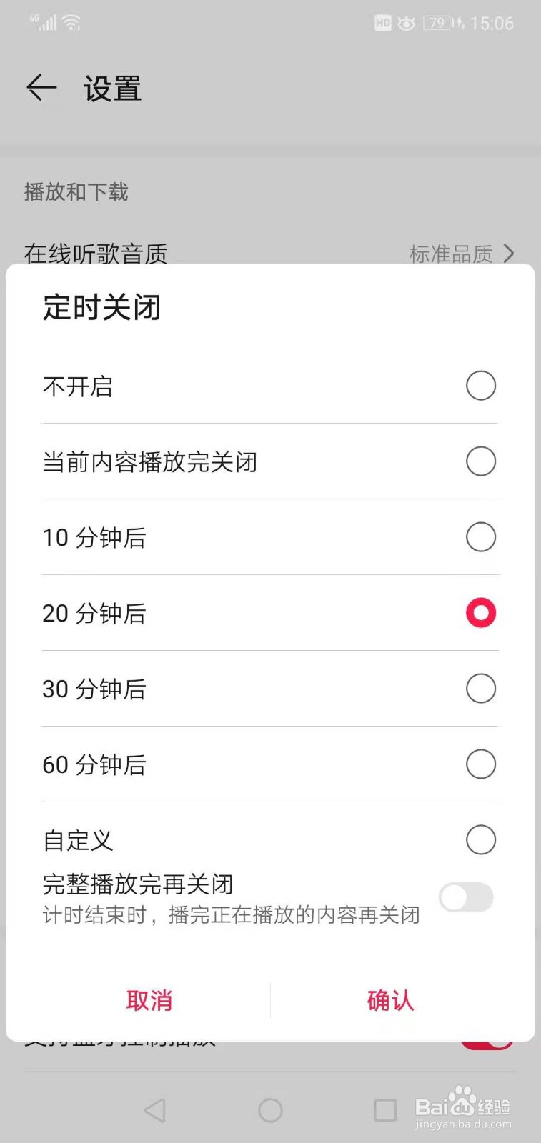 华为音乐如何设置定时关闭