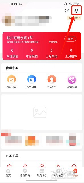 惠赚生活app如何新增收货地址