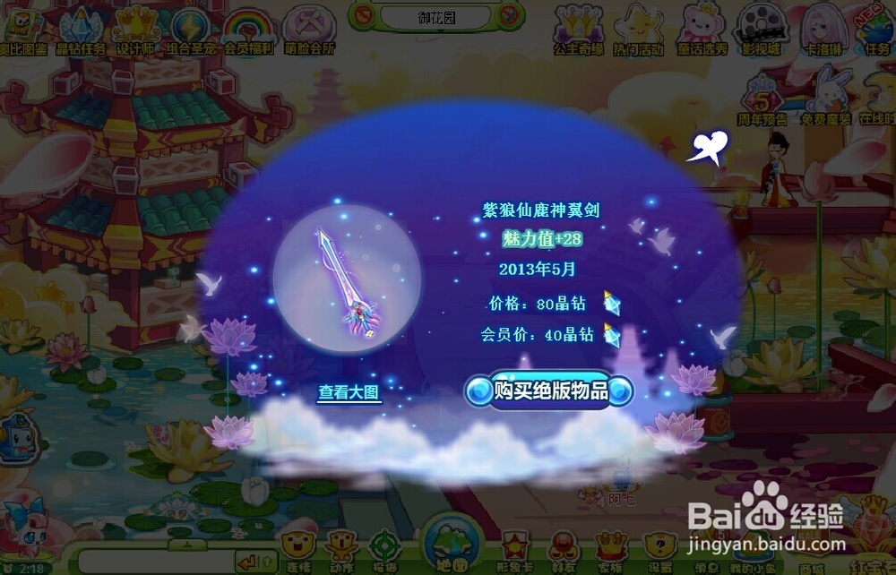 奥比岛 器宇不凡搜集令 攻略