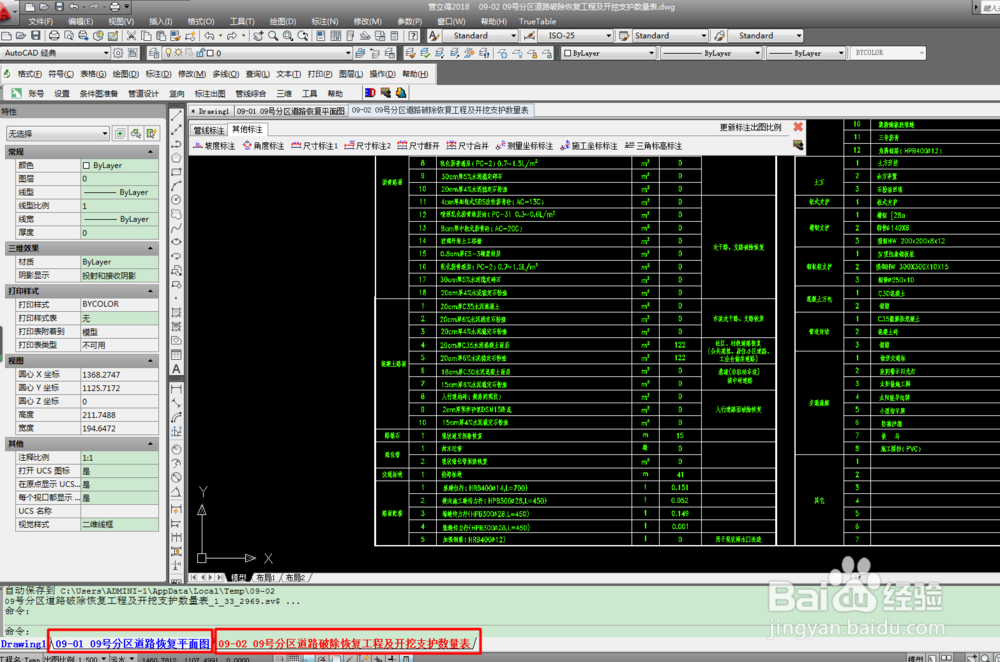 如何解决每打开一个文件重新启动新的CAD（二）