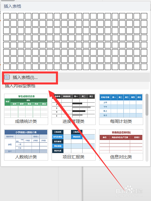 PPT如何插入表格