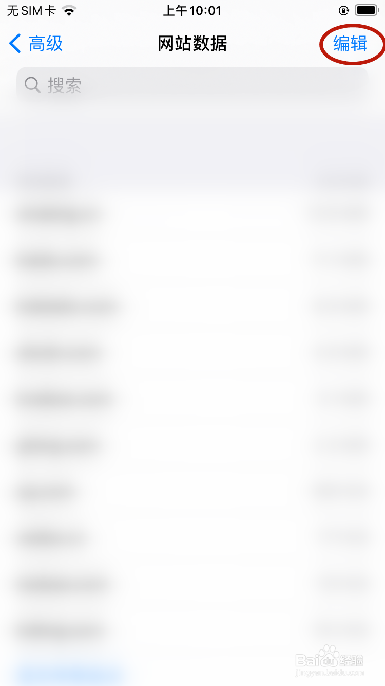 怎样在Safari浏览器清除网站数据