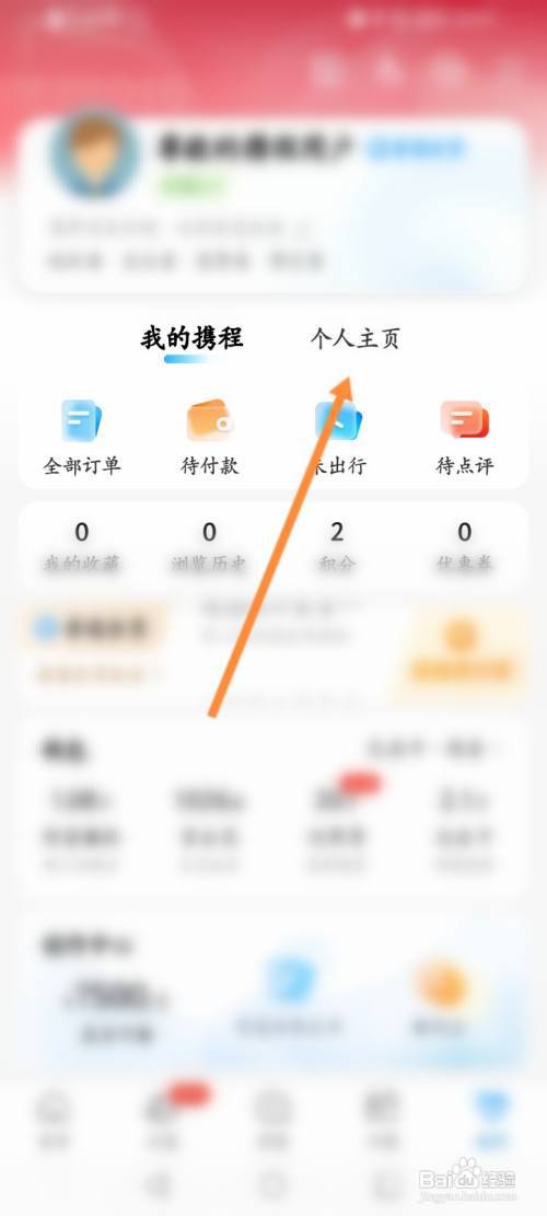 携程旅行怎么发布有奖笔记