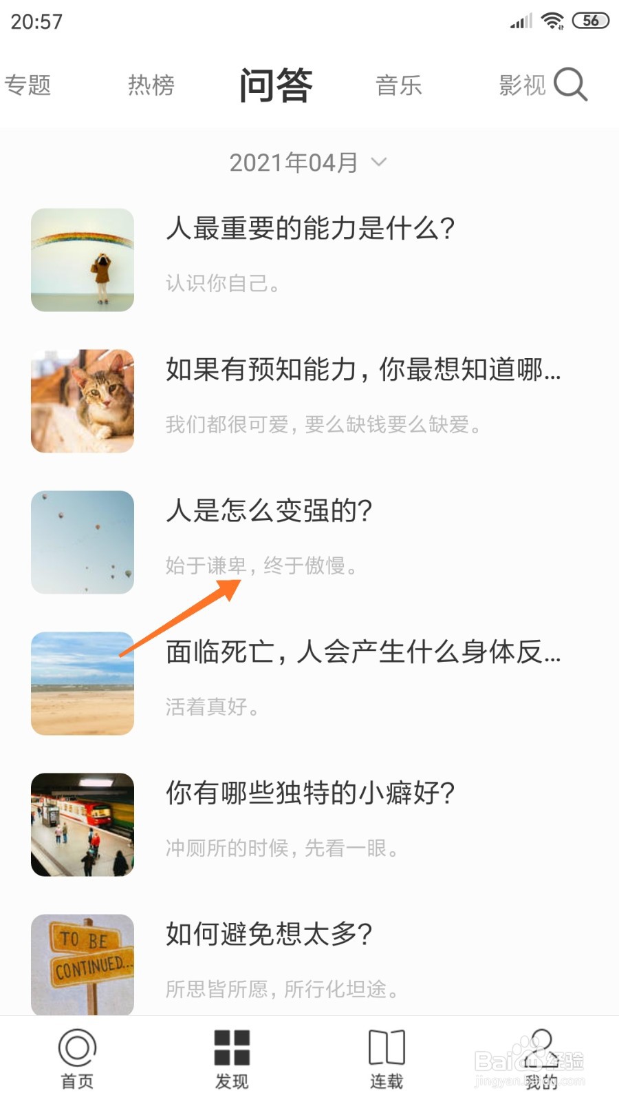 一个中哪里查看始于谦卑