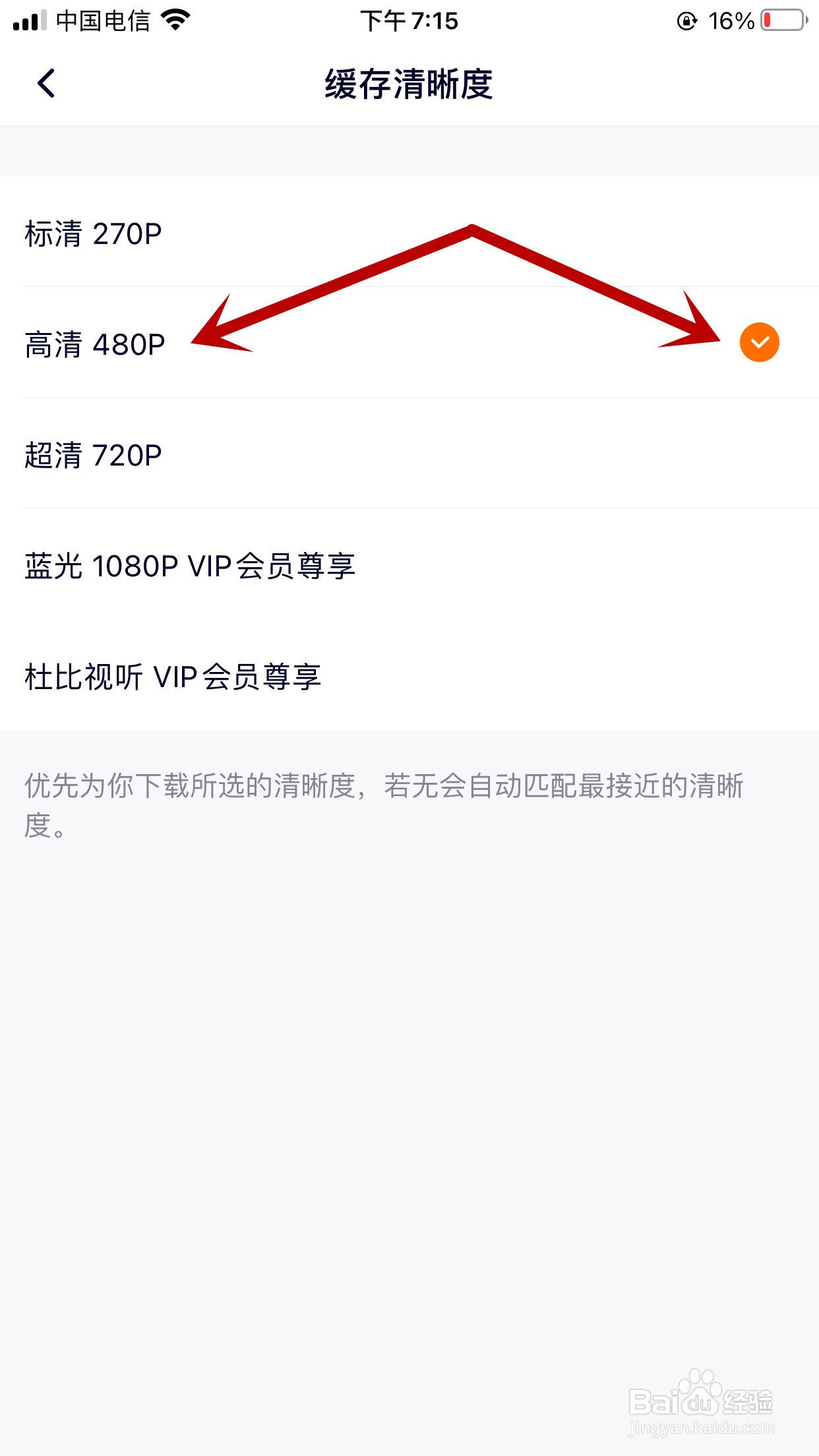 腾讯视频如何设置视频缓存清晰度为高清