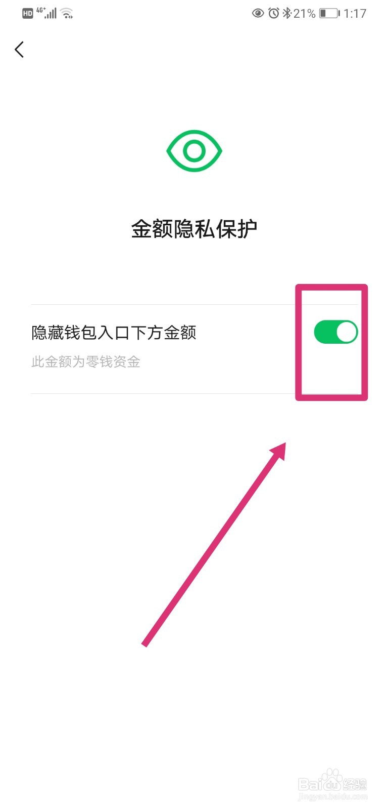 如何隐藏微信钱包下方的金额