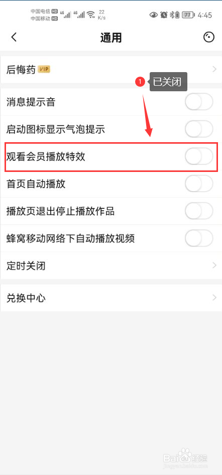 唱吧怎么关闭观看会员播放特效功能