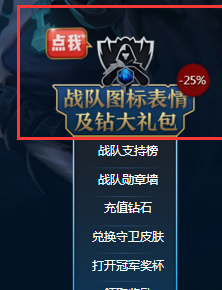 传奇之路购买的战队图标怎么使用