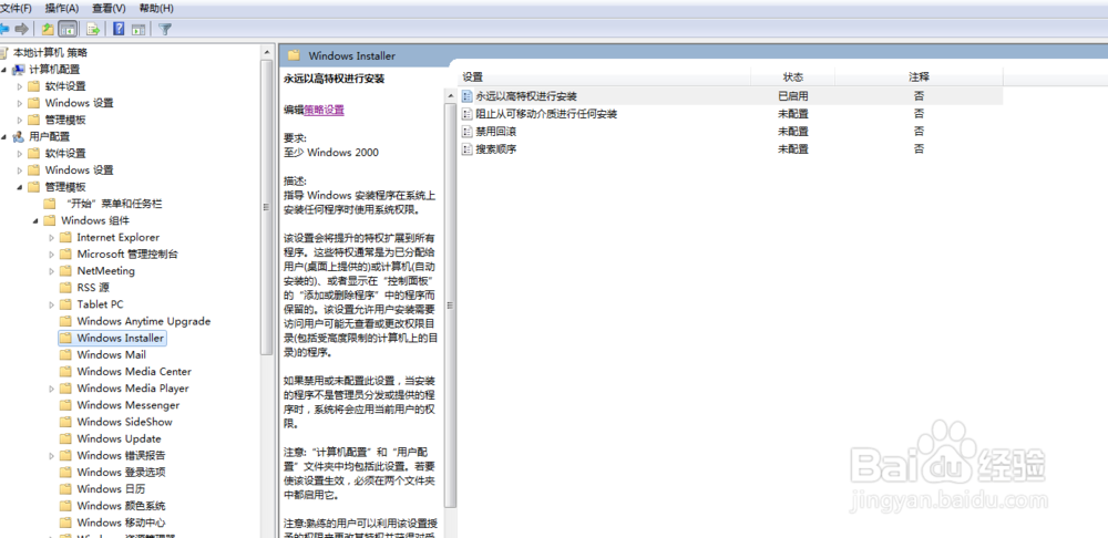 如何禁止在电脑中安装任何程序？
