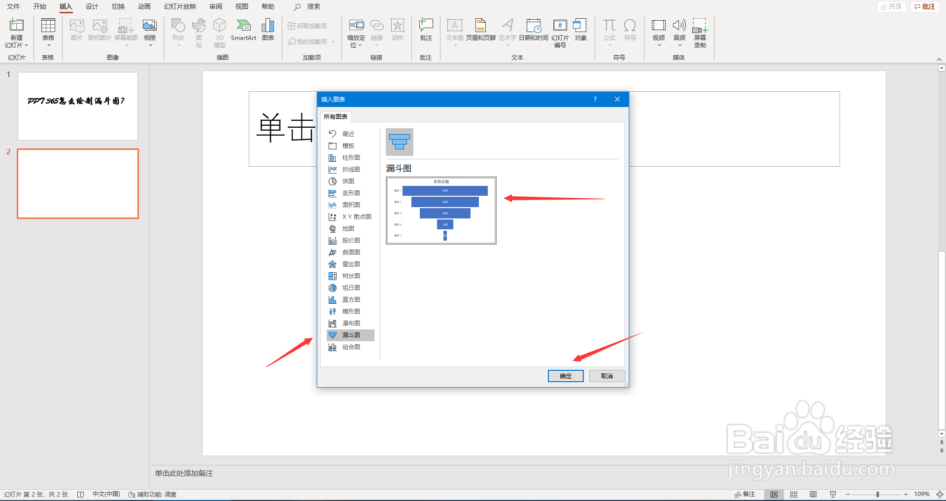 PPT 365怎么绘制漏斗图?
