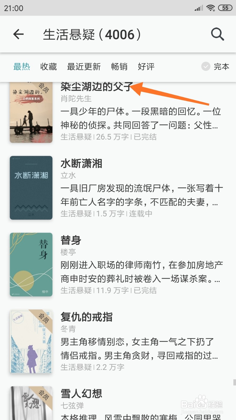 豆瓣阅读中怎么查看染尘湖边的父子