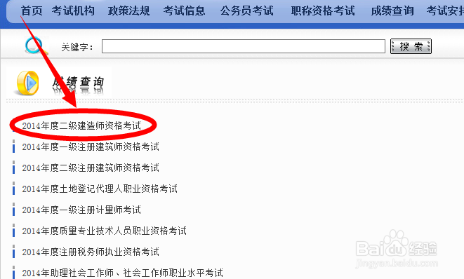 2014年河南二级建造师成绩如何查询