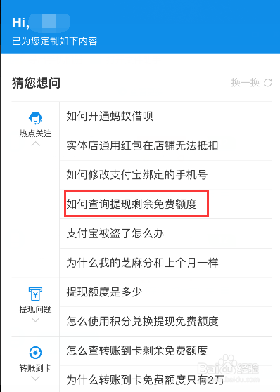 怎样查看支付宝剩余免费提现额度