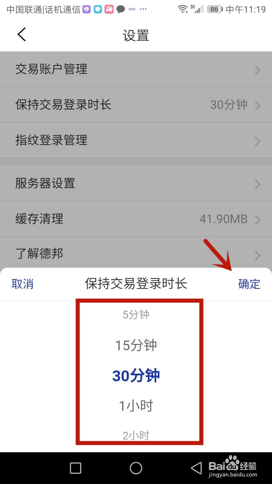 怎么设置德邦证券保持交易登录时长。