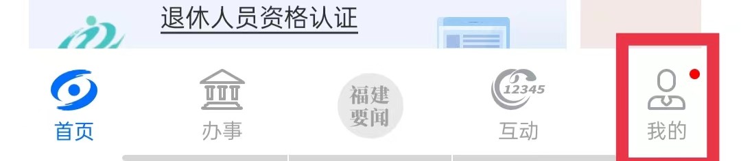 闽政通怎么重置账户密码