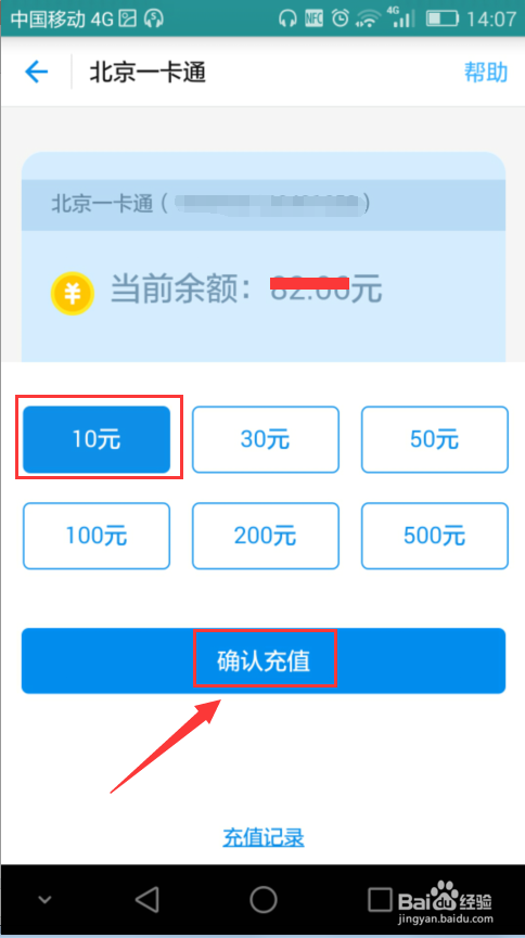 怎么用手机支付宝给公交卡充值
