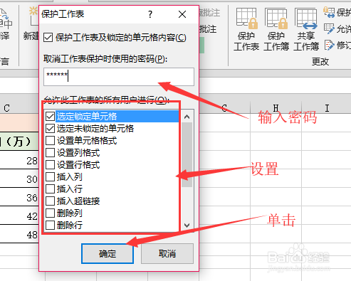 Excel-如何对工作表设置密码保护