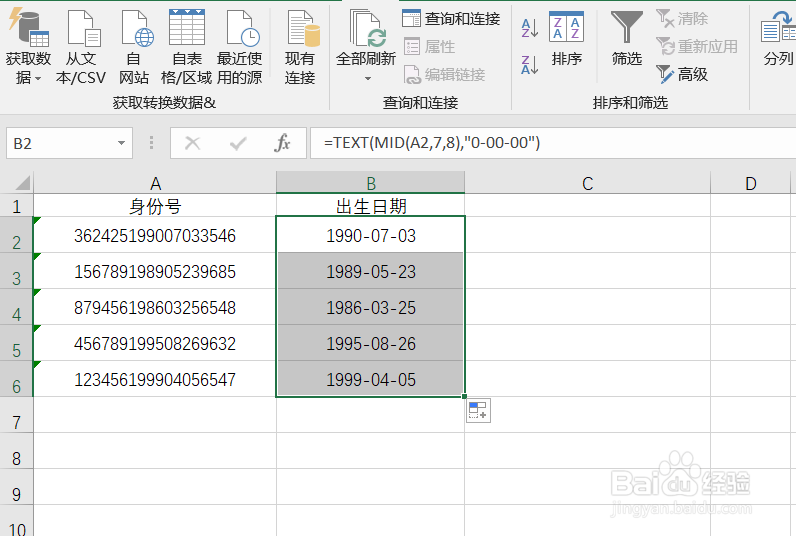 excel提取身份出生日的4种方法-Excel技巧007篇