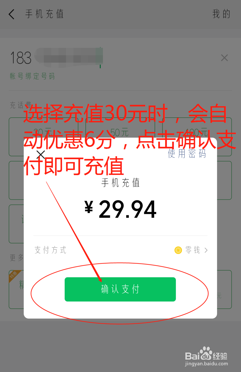 微信怎么充手机话费