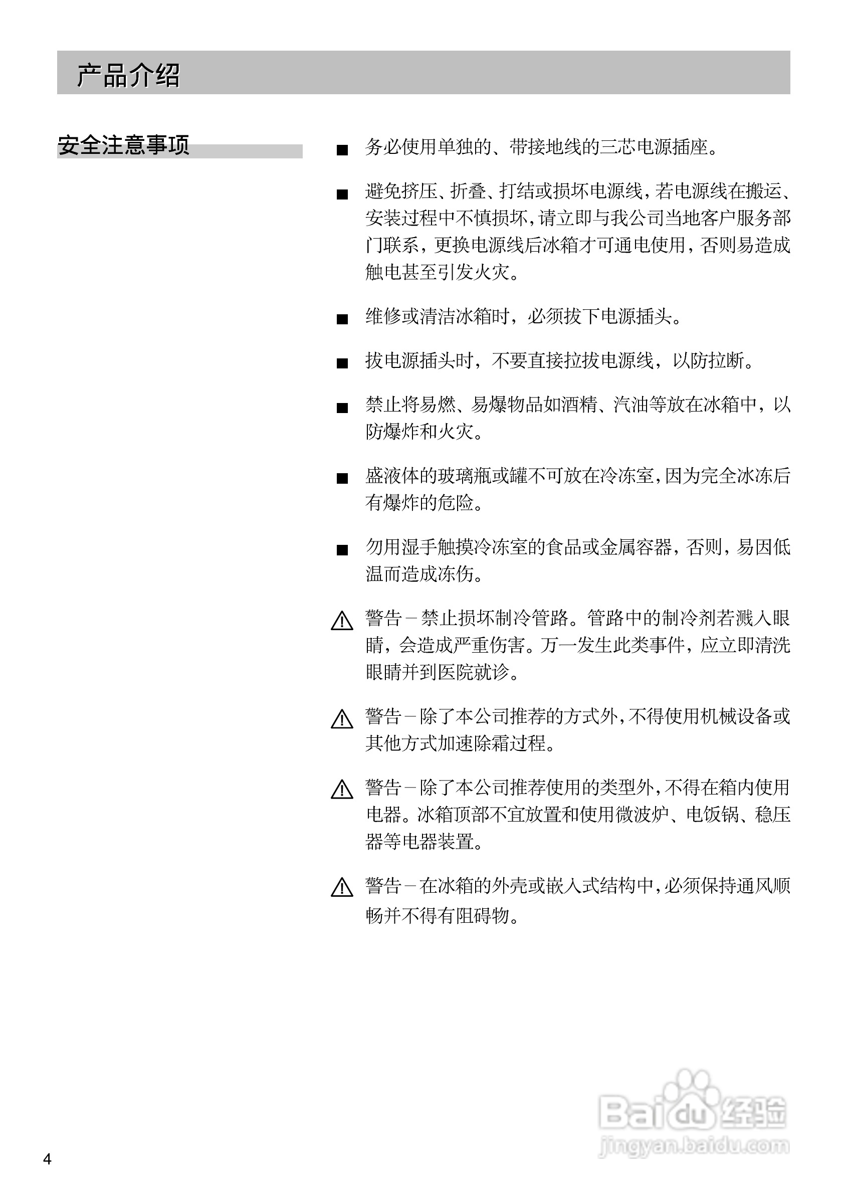 西门子KG19V60TI冰箱使用说明书:[1]