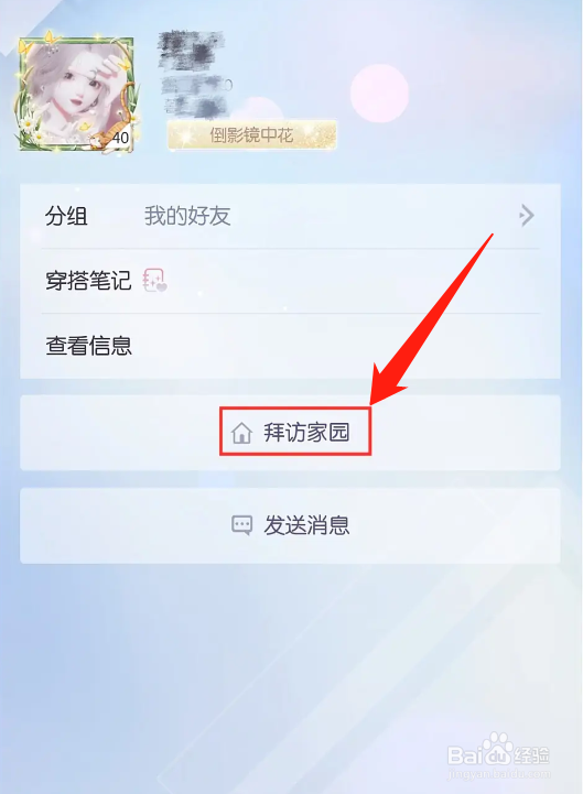 以闪亮之名怎么送礼物给别人