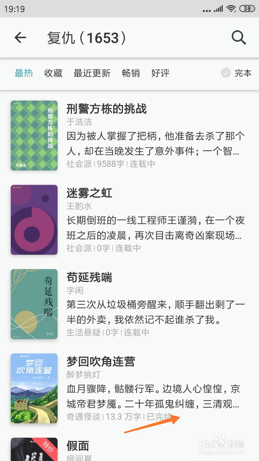 豆瓣阅读中怎么查看二十年孤鬼纠缠