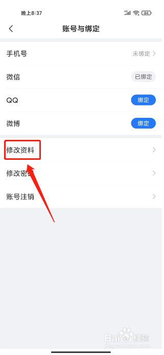 美篇如何修改昵称