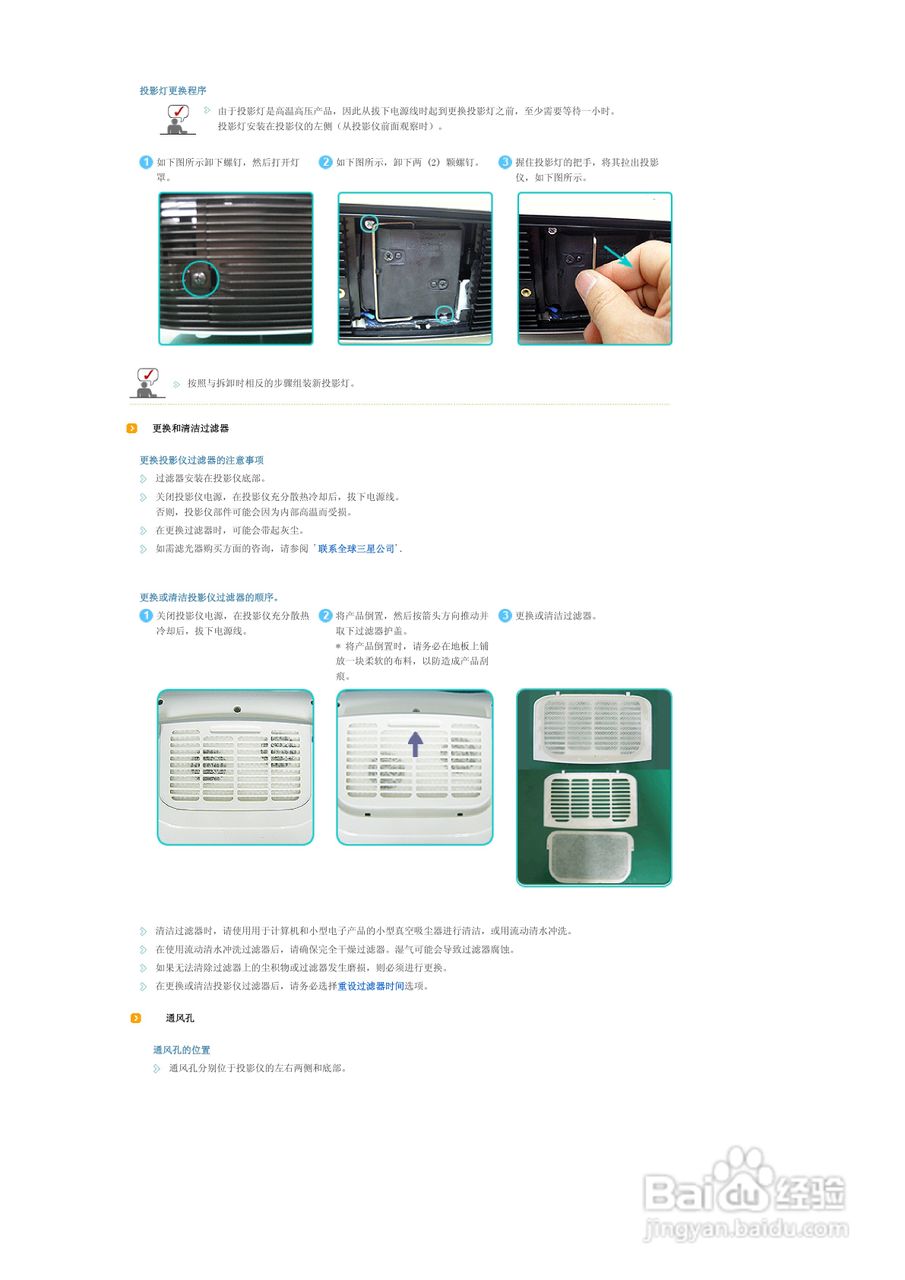三星SP-L250投影仪简体中文版说明书:[3]