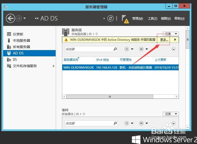 Windows Server 2012 R2怎么配置域控制器？