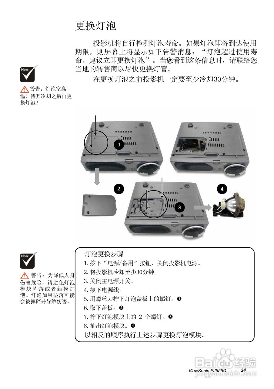 优派PJ655D投影仪使用说明书:[4]
