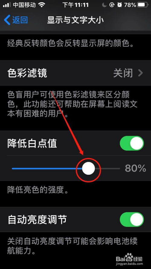 苹果手机如何设置"降低亮度强度"?