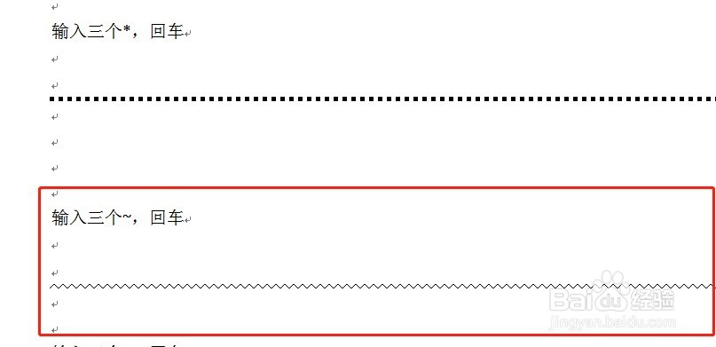 Word如何绘制用快捷键绘制直线,波浪线,双直线