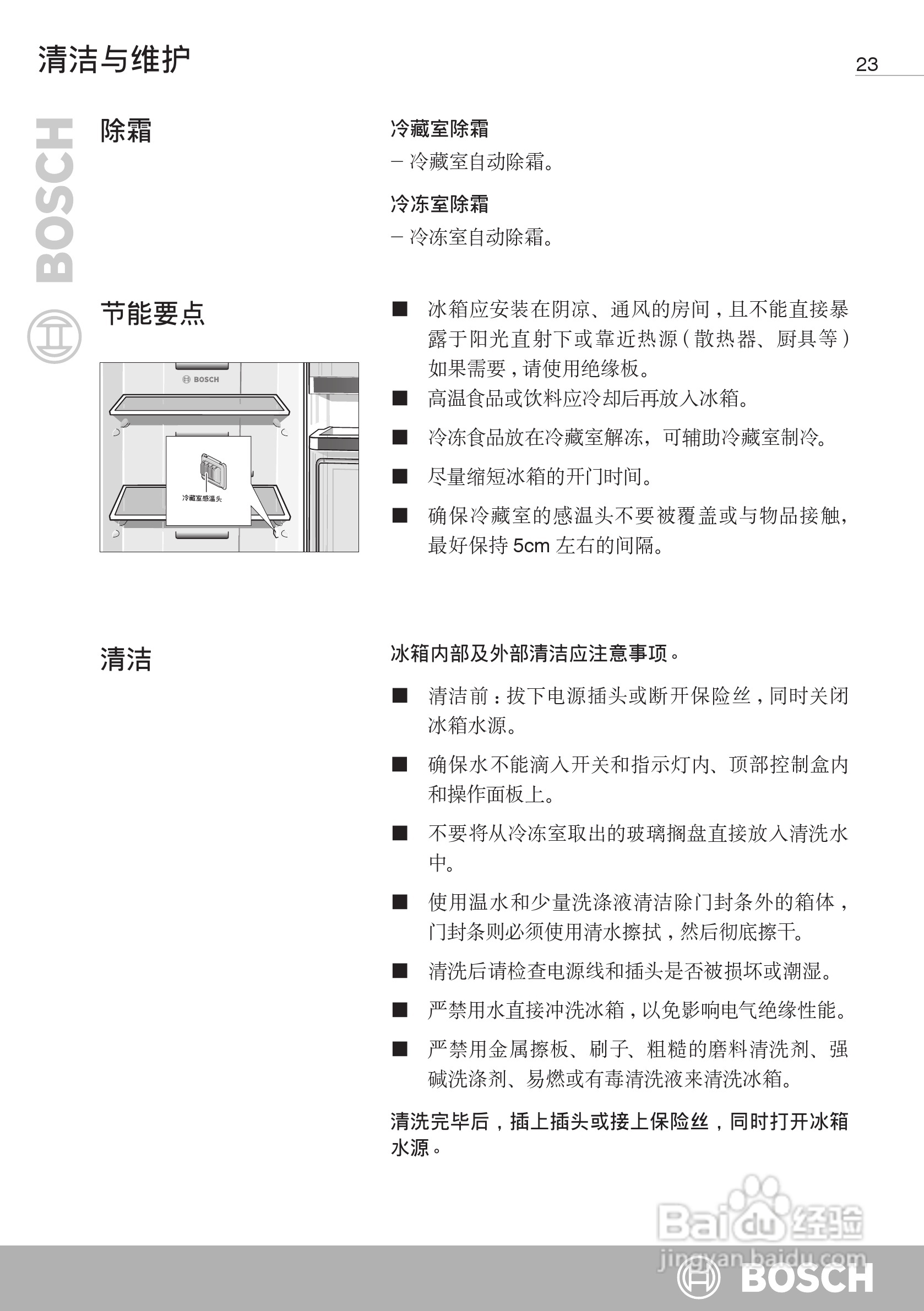 博世kad63v40ti双开门家用电冰箱使用说明书[3]