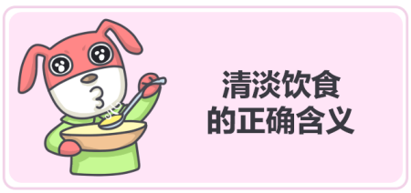 年后想吃点清淡的调理肠胃这 3 个饮食建议一定要牢记！