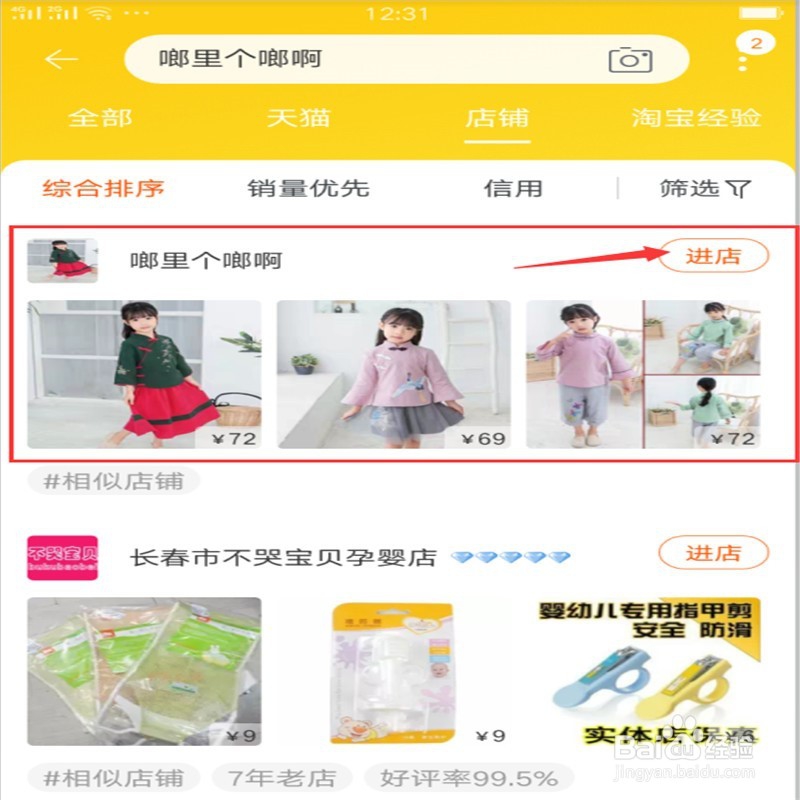 手机淘宝店铺怎样推荐给自己的好友