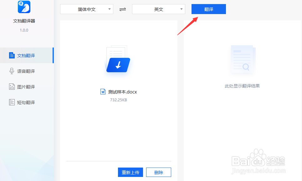 文档翻译器怎么用？如何完成整篇word文档翻译