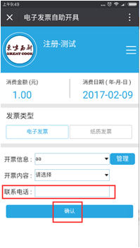 店盟电子发票开票流程即下载流程