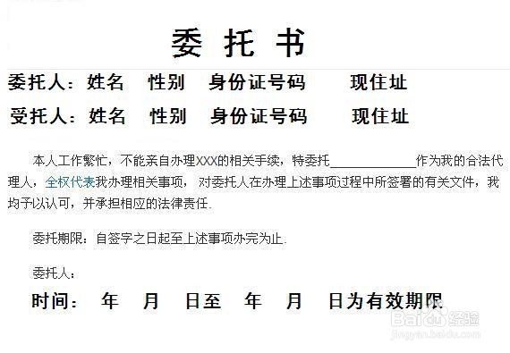 委托书怎么写范文
