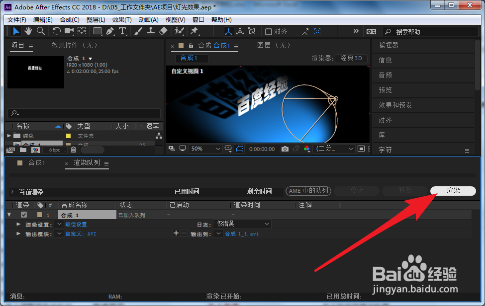 AE怎么渲染输出制作好的视频
