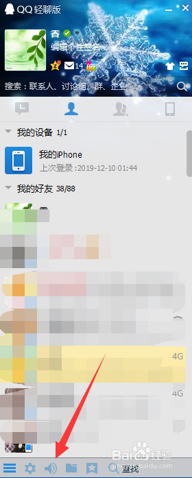 电脑QQ如何删除好友消息记录