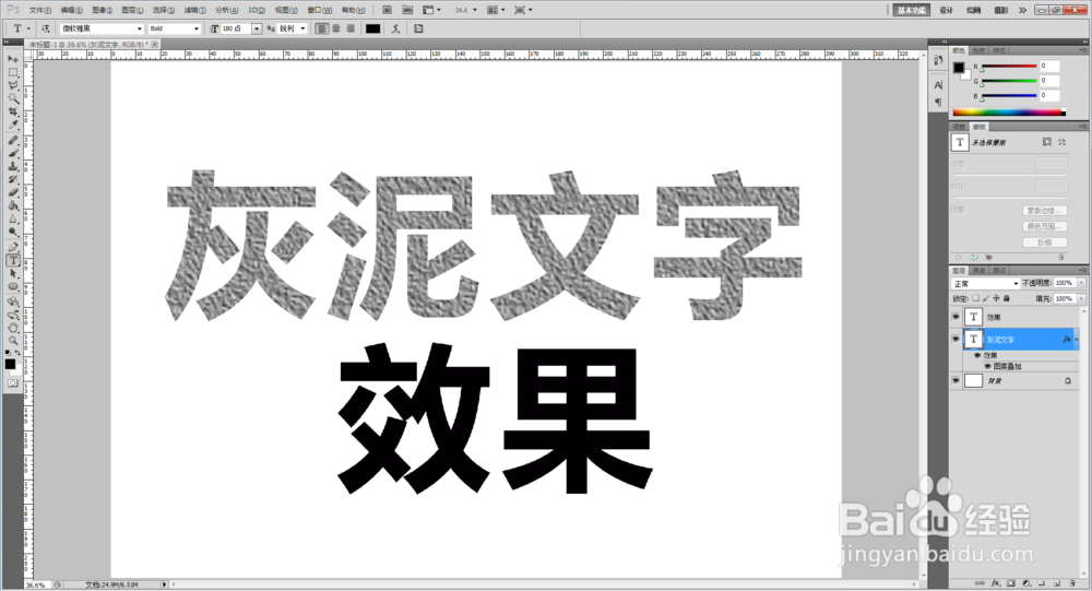 ps如何制作灰泥文字效果