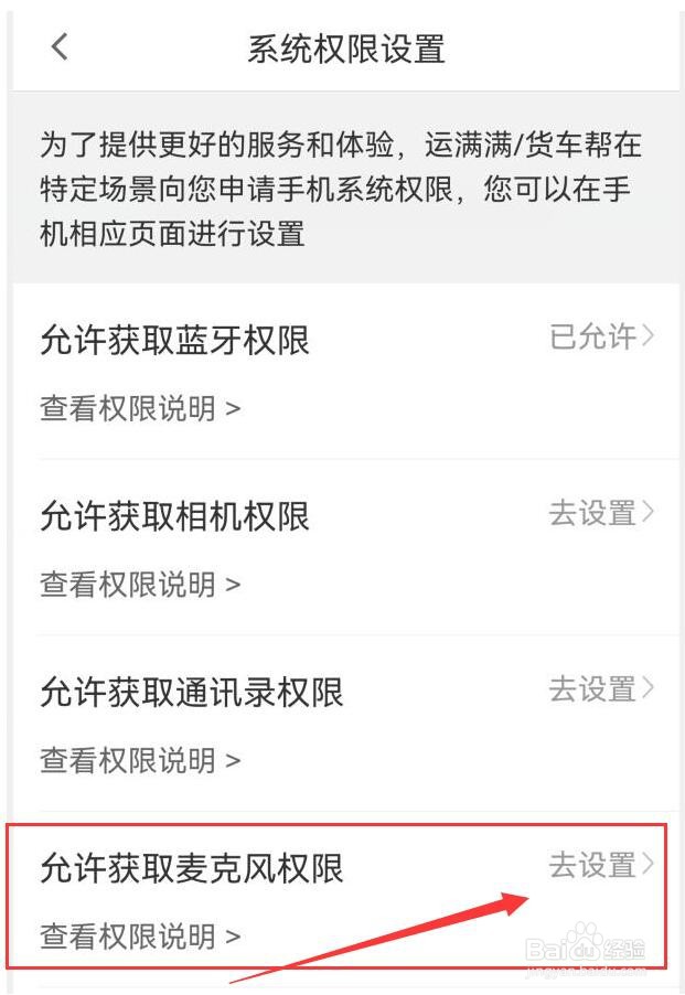 货车帮司机版如何解决无法使用麦克风问题