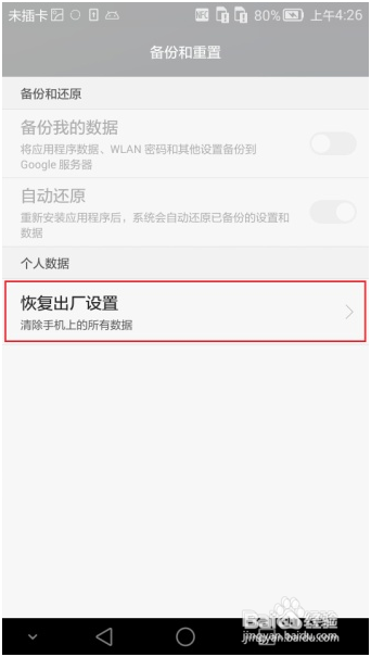 华为荣耀6死机之后解决办法