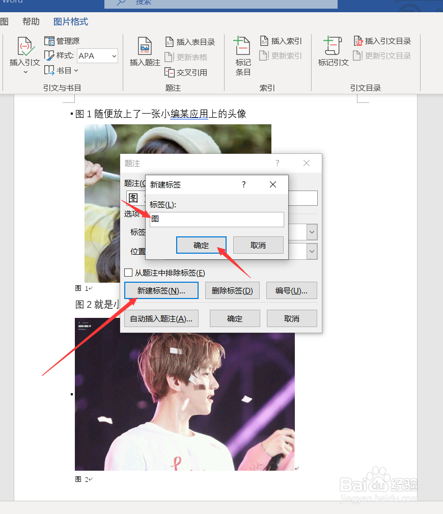 Word2016如何将插入的图片自动编号?