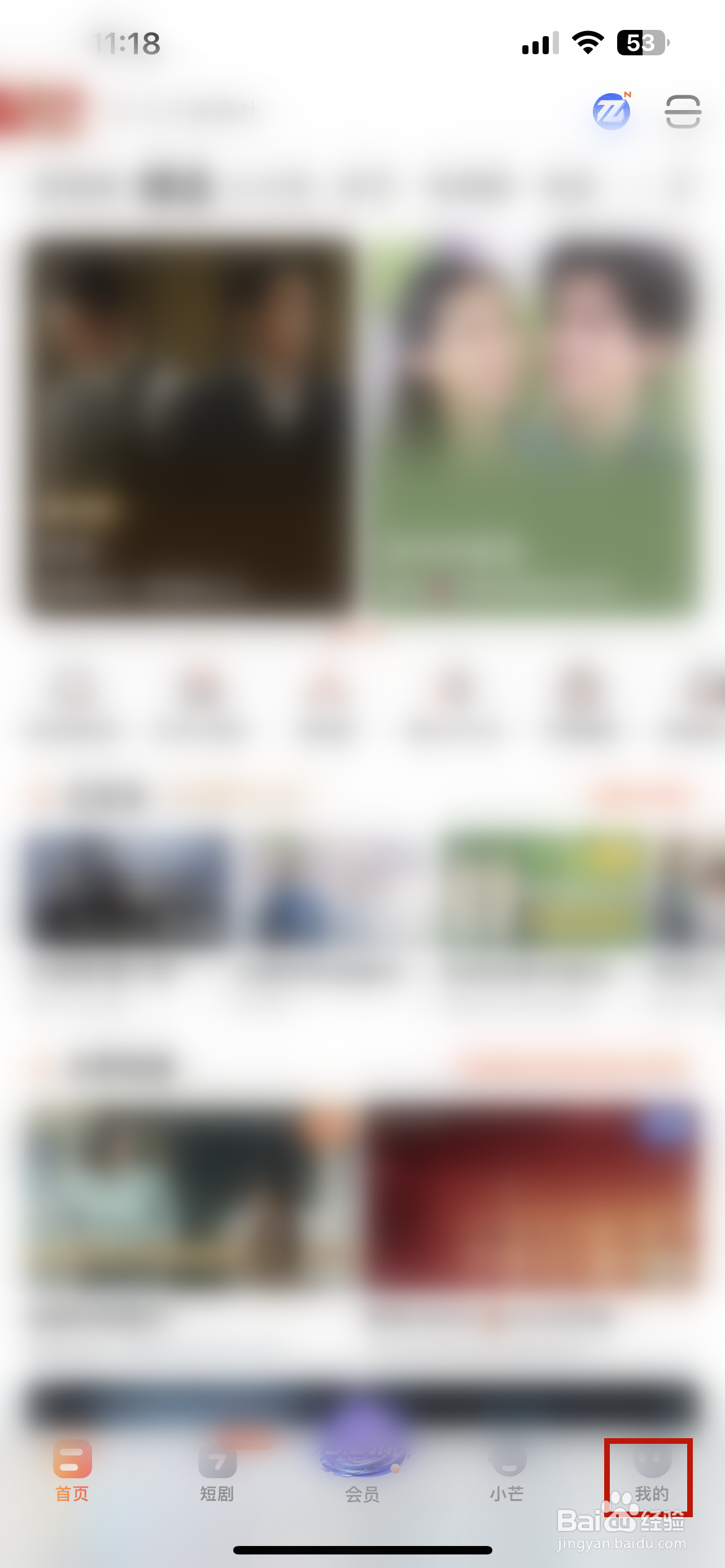 芒果TV怎样清理缓存