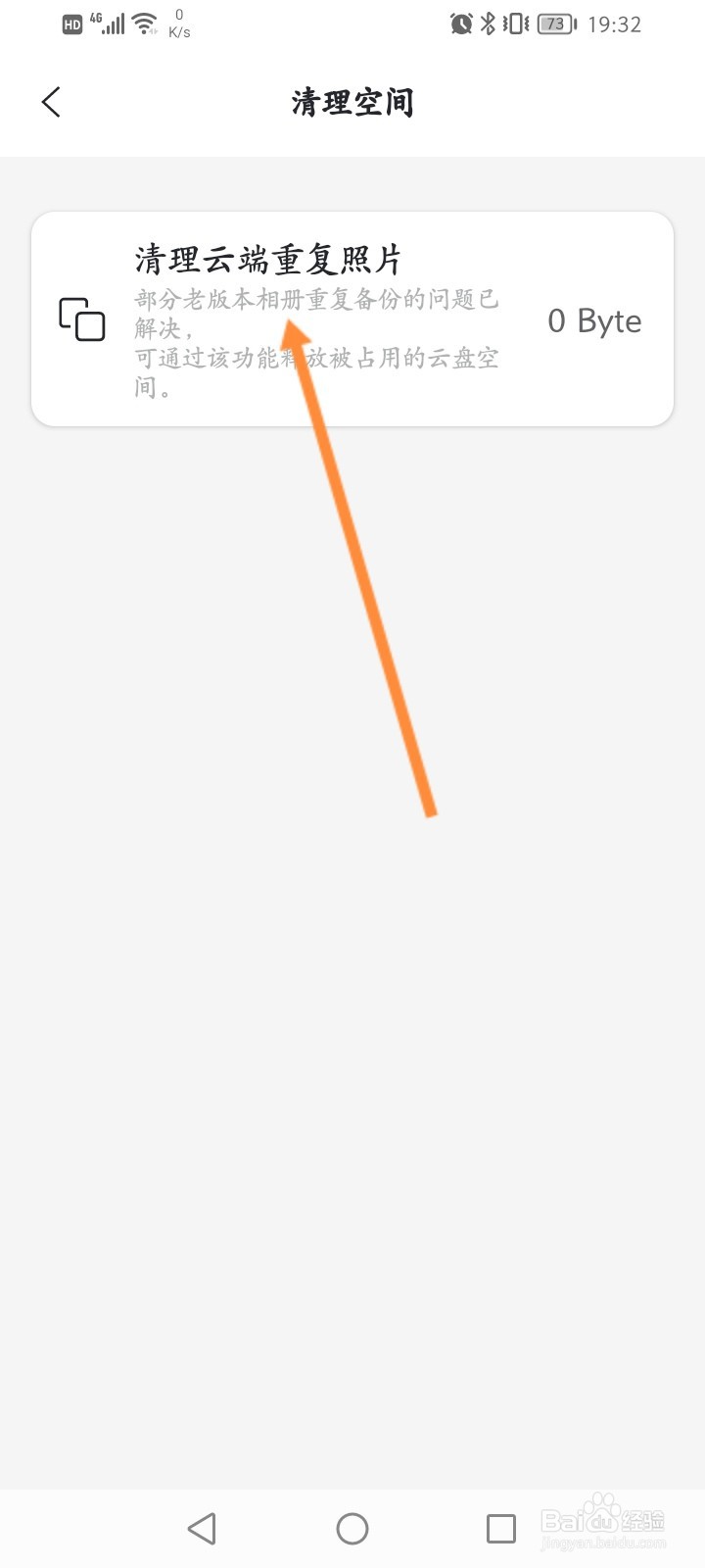 阿里云盘怎么清理云端重复照片